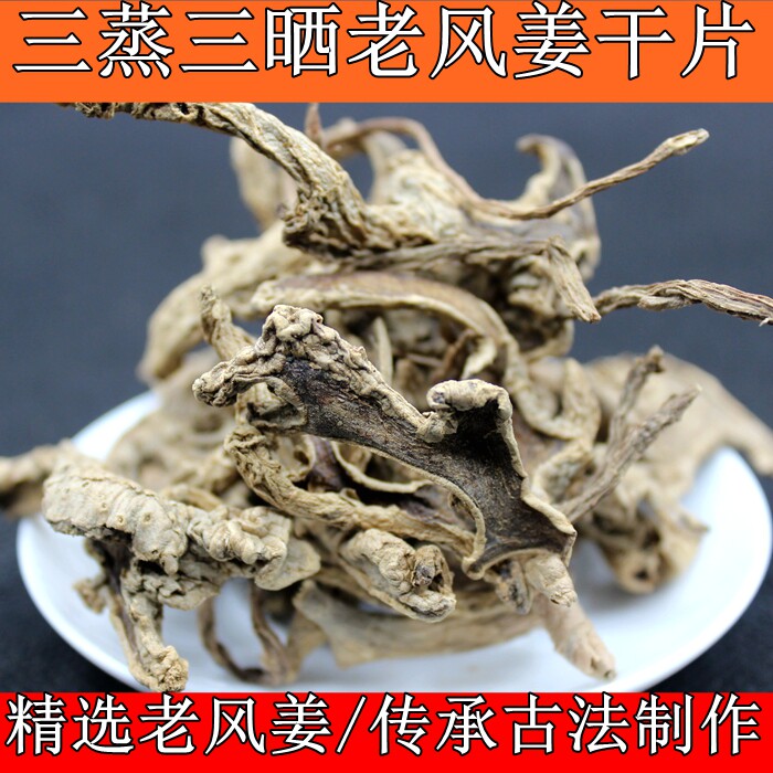 老风姜干片阳春特产老品种风姜古法三蒸三晒母姜干驱寒暖身月子姜