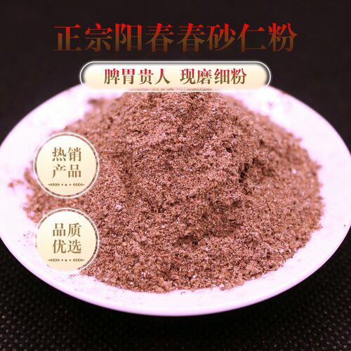 正宗春砂仁粉100g阳春本地特产现磨火焙春砂仁粉细粉食疗养胃砂仁