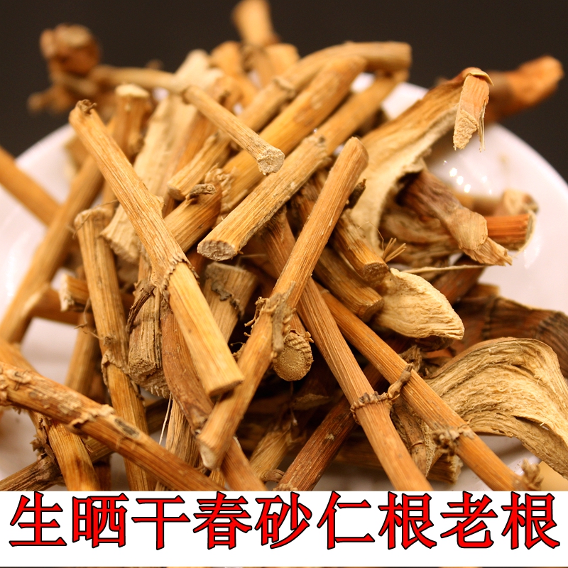 春砂仁老根干500g正宗阳春特产春砂仁生晒砂仁根干货食疗煲汤原料