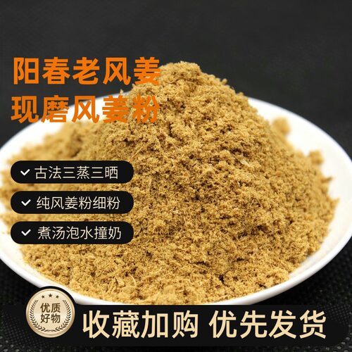 老风姜粉阳春特产三蒸三晒现磨风姜干粉冲泡风姜粉做月子姜驱寒姜