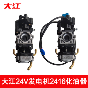 大江24V汽油发电机专用化油器杜卡DDC2416iR2418iR原厂化油器总成
