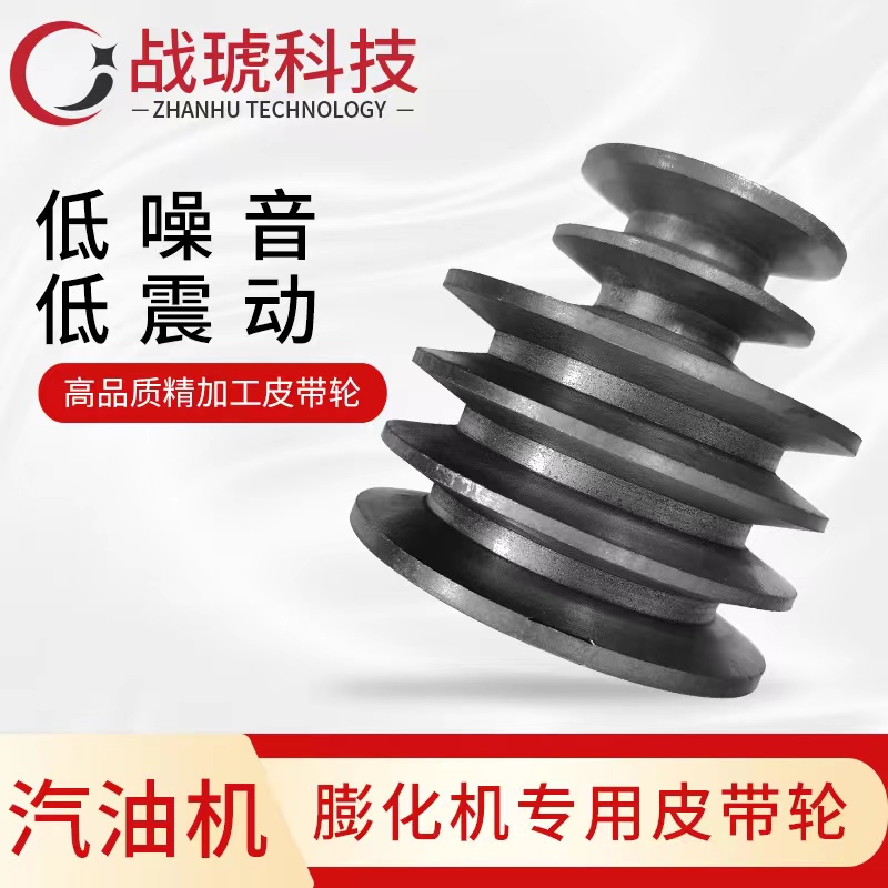 战虎5槽皮带轮膨化机专用