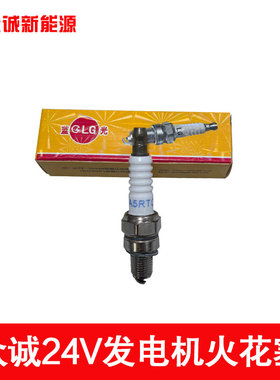 众诚24V汽油发电机专用火花塞驻车空调车载发电机点火嘴A5RTC原厂