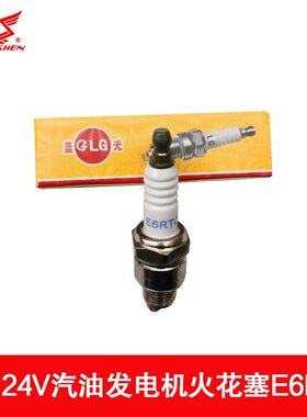 宗申24V汽油发电机专用火花塞驻车空调车载原厂发电机E6RTC火花塞