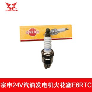 宗申24V汽油发电机专用火花塞驻车空调车载原厂发电机E6RTC火花塞