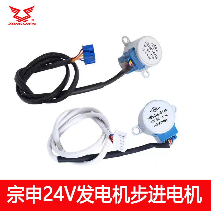 宗申驻车发电机24V车载发电机化油器步进电机配件电控马达领客