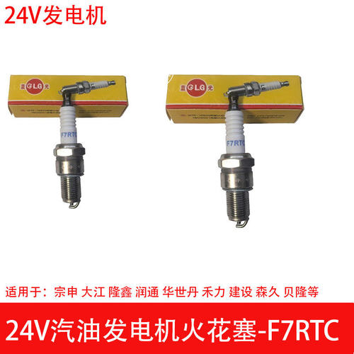 大江华世丹润通24V火花塞