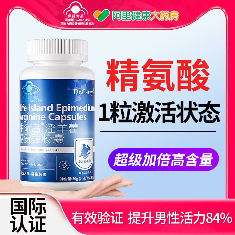 精氨酸胶囊淫羊藿锌硒男士男性持久力羊头五合一瓜氨酸官方旗舰店