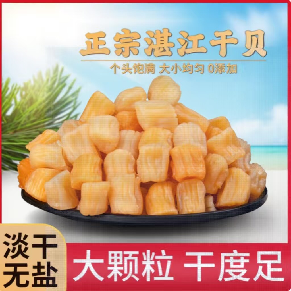 湛江特产新干货煲汤食材中秋送礼