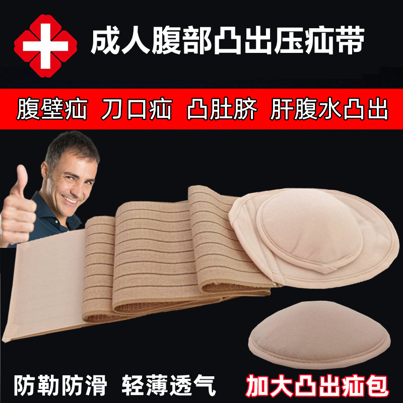 医用脐疝带成人切口疝专用腹带凸肚脐疝气固定带术后收腹带造口