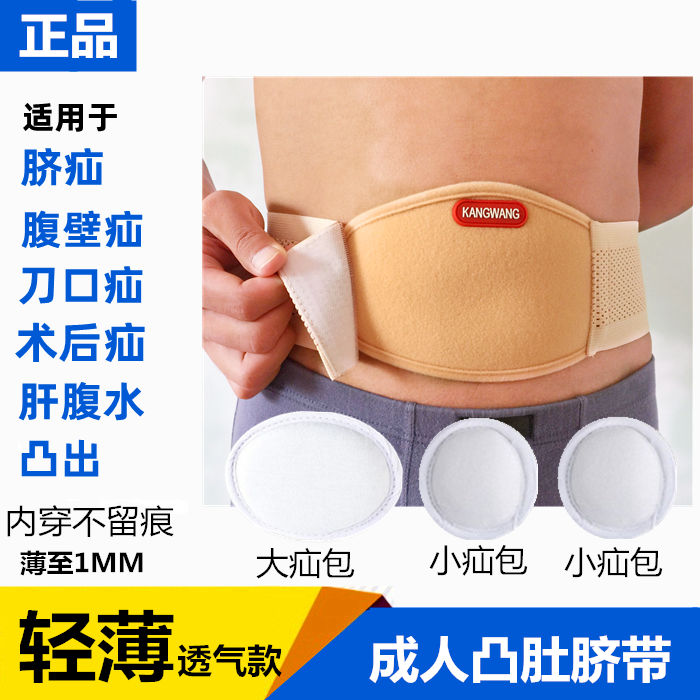 老人腹部疝气带脐疝带成人男女凸肚脐腹壁疝术后绑带切口疝造口