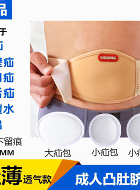 老人腹部疝气带脐疝带成人男女凸肚脐腹壁疝术后绑带切口疝造口