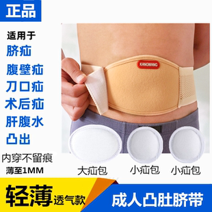 老人腹部疝气带脐疝带成人男女凸肚脐腹壁疝术后绑带切口疝造口