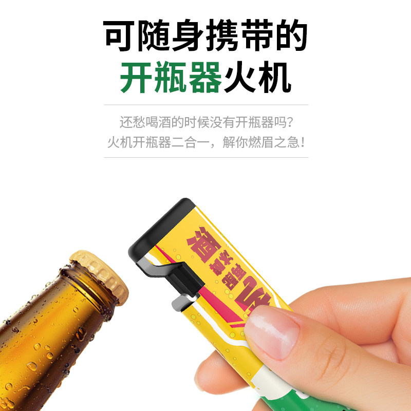 诺曼贵族打火机开瓶器啤酒启瓶防风多功能创意个性直冲一次性家用