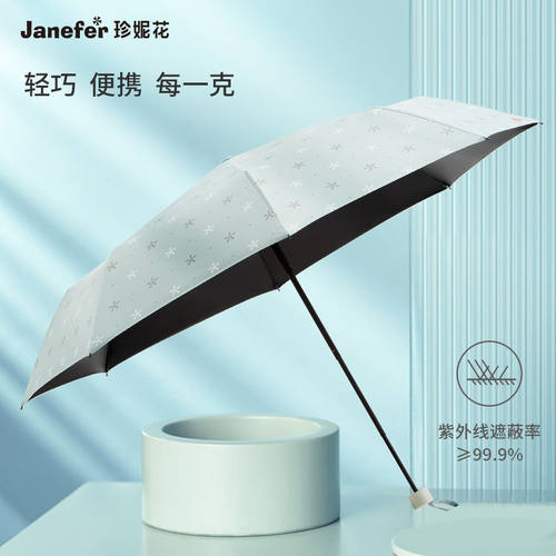 防晒伞Janefer珍妮花晴雨两用
