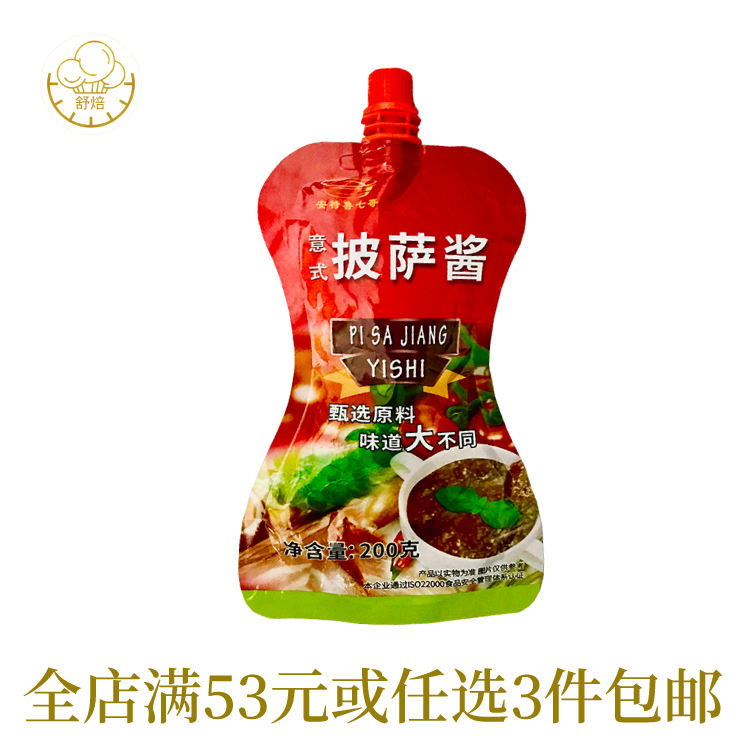 七哥披萨酱200g  匹萨番茄酱意大利面酱马苏里拉调味料酱烘焙材料|msdalam kategori beras/Utara-Selatan barangan kering/perasa, perasa/Jam/salad, sos, sos perasa - dari Buy2taobao.com untuk memberikan perkhidmatan ejen Taobao profesional membeli