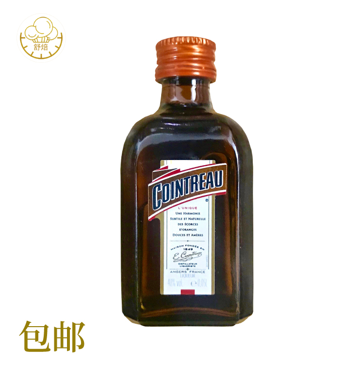君度橙子力娇酒50mL  法国橙酒鸡尾酒慕斯磅蛋糕提拉米苏烘焙材料