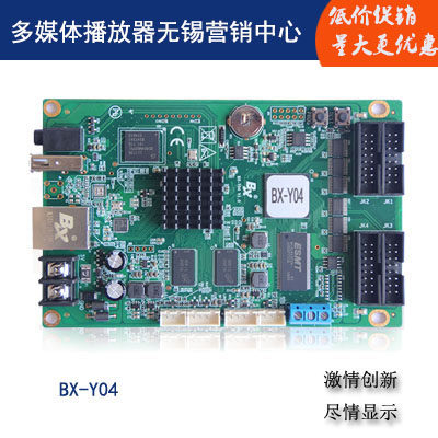 LED电子显示屏全彩屏产品控制器BX-Y04多媒体播放器现货直发,电子元器件市场,LED控制器,淘宝优惠券,粉丝福利购,淘宝优惠卷