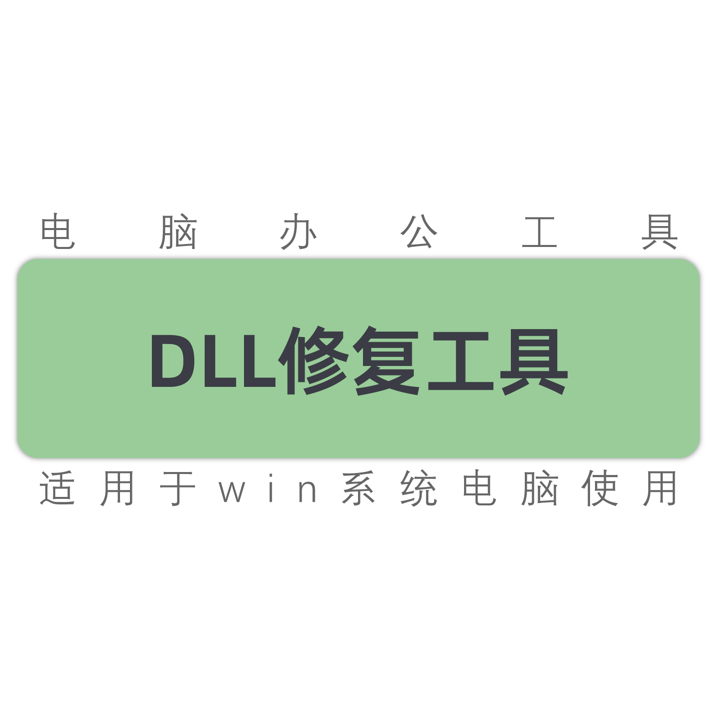 DirectX新版修复工具 缺少部分dll自动检测修复更新C++数据库文件