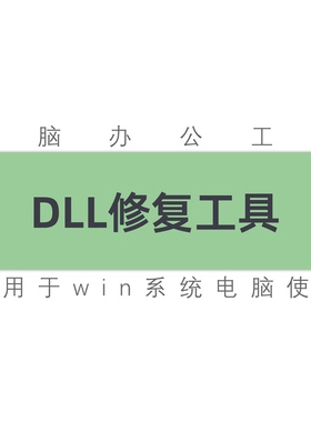 DirectX新版修复工具 缺少部分dll自动检测修复更新C++数据库文件
