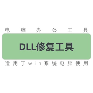 DirectX新版修复工具 缺少部分dll自动检测修复更新C++数据库文件