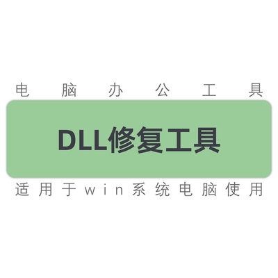 dll自动检测修复更新数据库文件