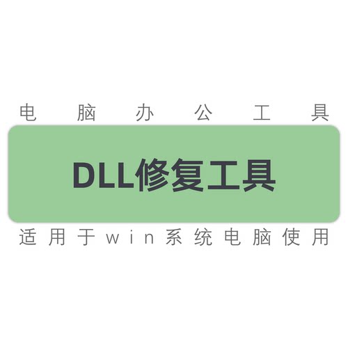 dll自动检测修复更新数据库文件