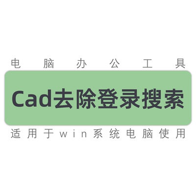 cad去除搜索登录分享按钮工具支持cad2007-2027 提速加速工具软件