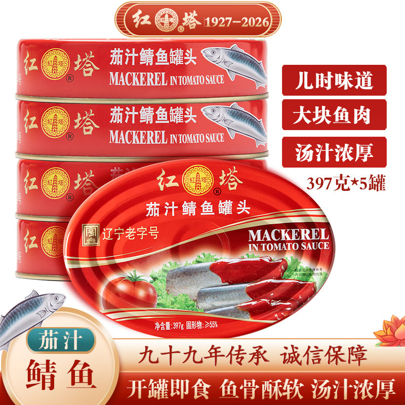 大连红塔茄汁鲭鱼罐头397g5罐拌饭菜即食番茄汁鱼罐头储备食品
