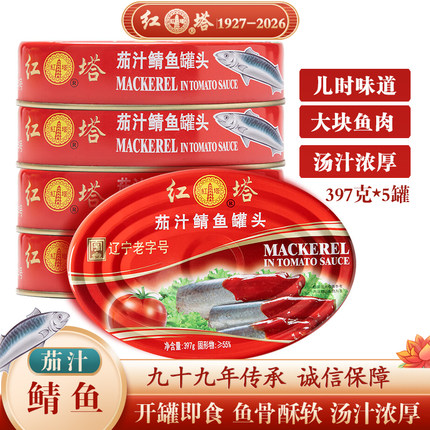大连红塔茄汁鲭鱼罐头397g5罐拌饭菜即食番茄汁鱼罐头储备食品