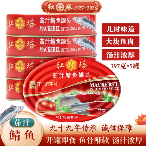 红塔茄汁鲭鱼5罐开罐即食拌饭