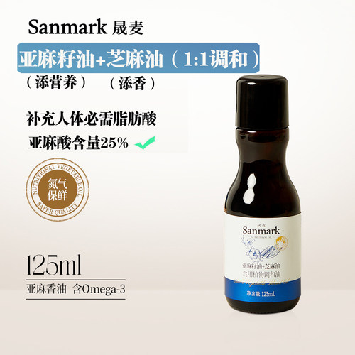 晟麦亚麻籽油芝麻油调和油凉拌