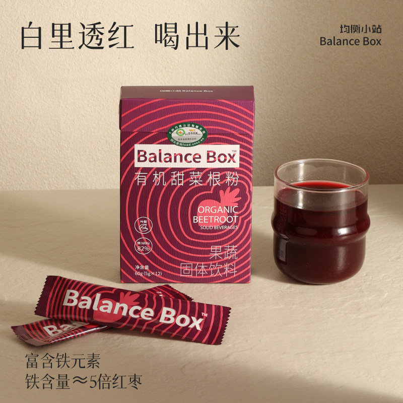 【红书推荐】均衡小站有机甜菜根粉女生健身天然冲饮铁叶酸代餐粉