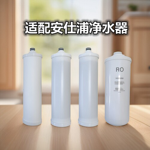 适配安仕浦净水器滤芯ASP-RO500-A9四级卡口式500GPP棉活性炭RO膜