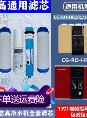 适用于志高净水器滤芯CG-RO-HR101/102/103/T580五级PP棉活性炭RO