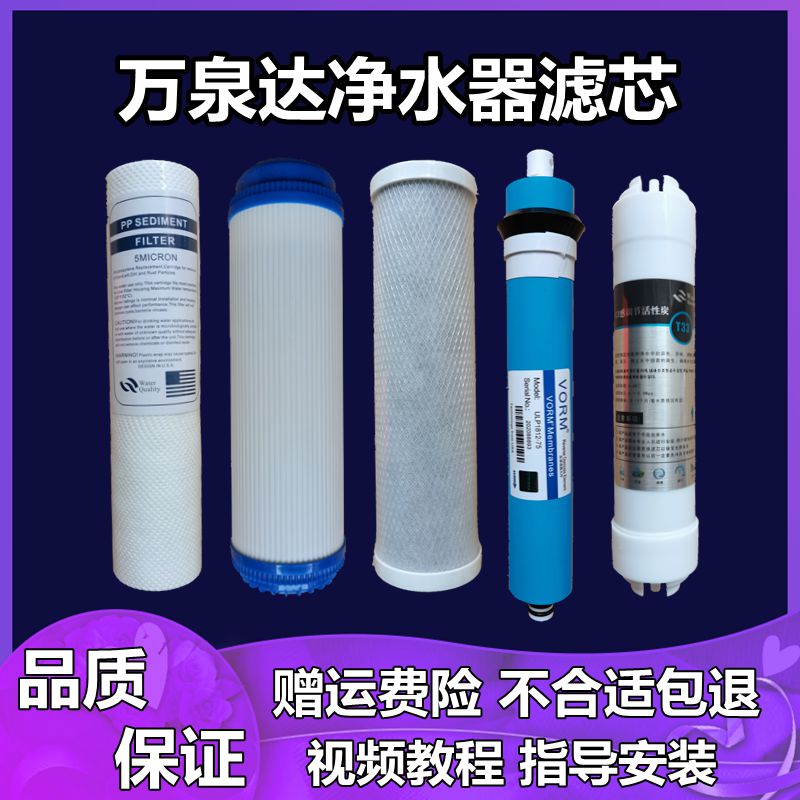 适用万泉达净水器滤芯十寸PP棉