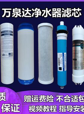 适用万泉达净水器滤芯十寸PP棉