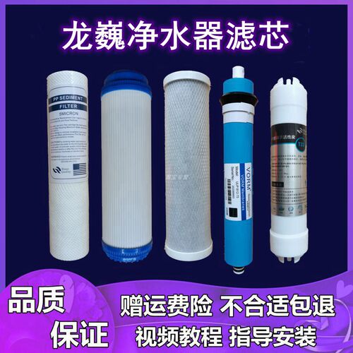 适用于龙巍净水器滤芯家用直饮10寸PP棉活性炭RO反渗透纯水机滤芯