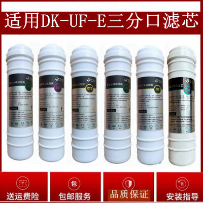 适用于德克净水器滤芯三分口
