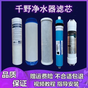 适用于千野净水器滤芯家用直饮10寸PP棉活性炭RO反渗透纯水机滤芯