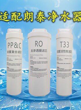 适配净朗泰净水器滤芯LTR-500G集成水路卡接式PP&C活性炭RO反渗透