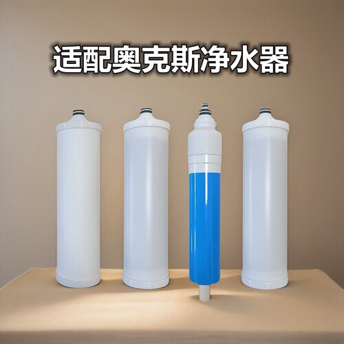 适配奥克斯净水器AK-01/03/A3四级纯水机卡口式PP棉活性炭C1/RO膜