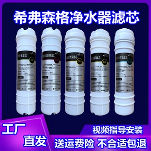 适用希弗森格净水器滤芯超滤五级过滤直饮除水垢PP棉活性炭超滤膜
