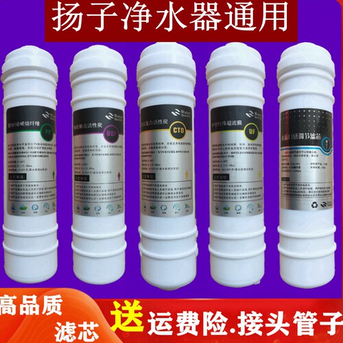 适用扬子净水器滤芯通用十寸PP棉