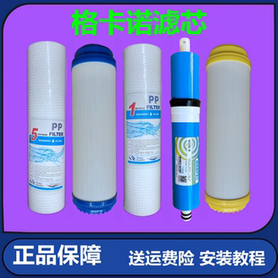适用于格卡诺净水器滤芯GKN-RO-100冷热加热一体机PP棉活性炭RO膜