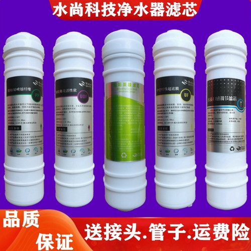 适用于水尚科技净水器滤芯
