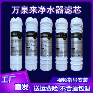 适用万泉来净水器滤芯直饮五级全套PP棉进口活性炭阻垢超滤膜后置