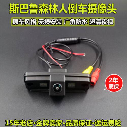 森林人傲虎倒车影像AHD摄像头