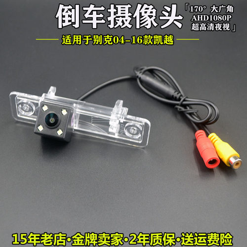 新老凯越高清夜视倒车影像摄像头