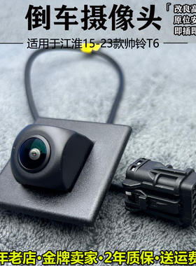 适用于江淮T8帅铃T6V7皮卡专用预留孔加装倒车影像高清后视摄像头